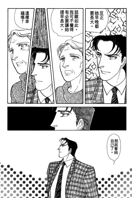 豪门三兄弟韩漫全集-VOL09无删减无遮挡章节图片 