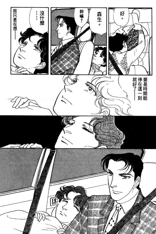 豪门三兄弟韩漫全集-VOL09无删减无遮挡章节图片 