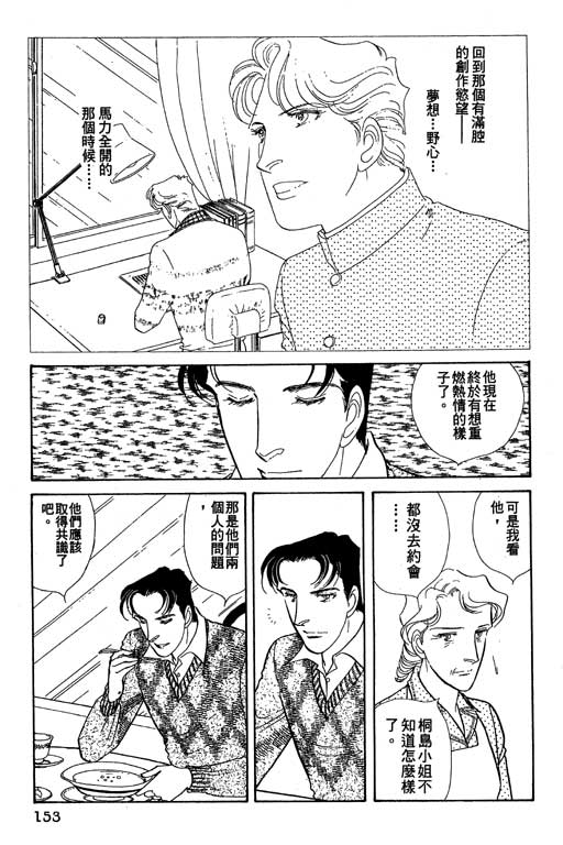 豪门三兄弟韩漫全集-VOL09无删减无遮挡章节图片 