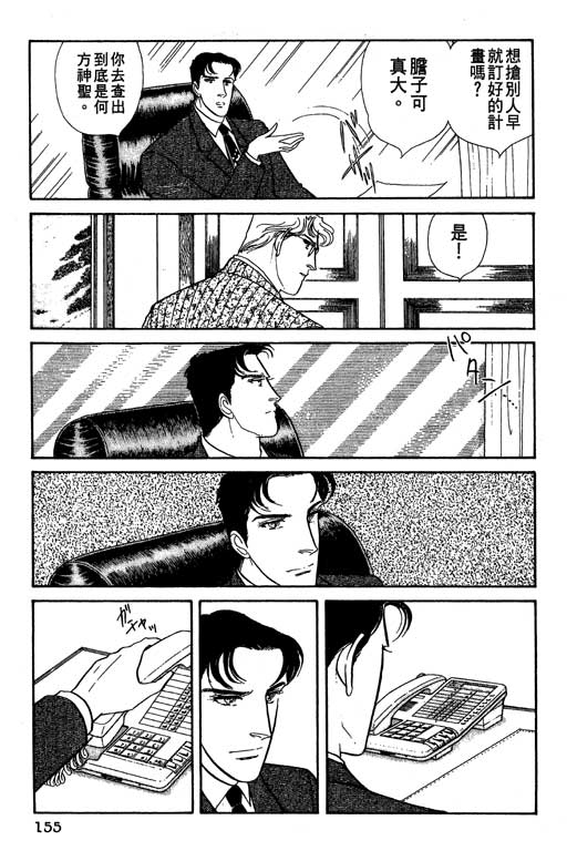 豪门三兄弟韩漫全集-VOL09无删减无遮挡章节图片 