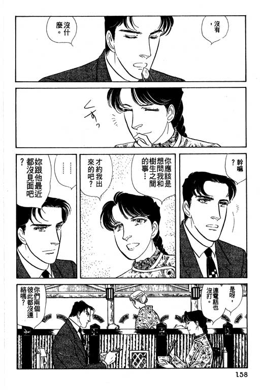 豪门三兄弟韩漫全集-VOL09无删减无遮挡章节图片 