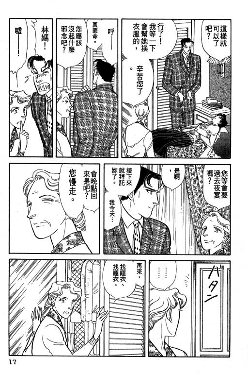 豪门三兄弟韩漫全集-VOL09无删减无遮挡章节图片 