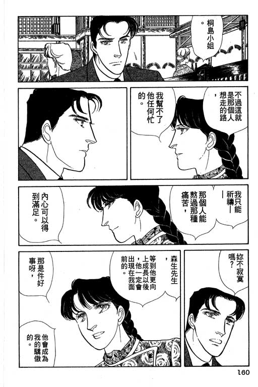 豪门三兄弟韩漫全集-VOL09无删减无遮挡章节图片 