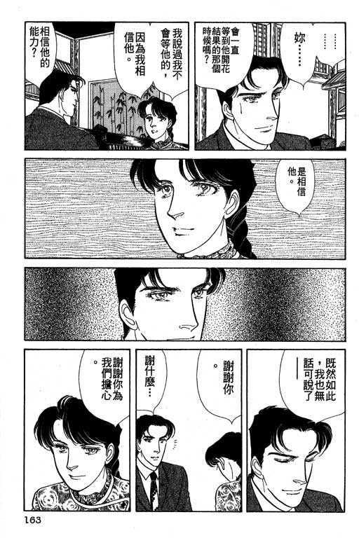 豪门三兄弟韩漫全集-VOL09无删减无遮挡章节图片 