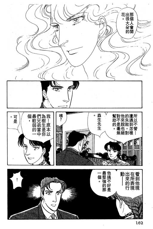 豪门三兄弟韩漫全集-VOL09无删减无遮挡章节图片 