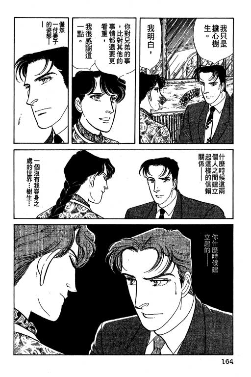 豪门三兄弟韩漫全集-VOL09无删减无遮挡章节图片 