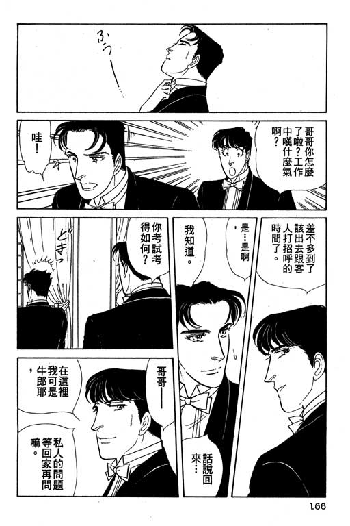 豪门三兄弟韩漫全集-VOL09无删减无遮挡章节图片 