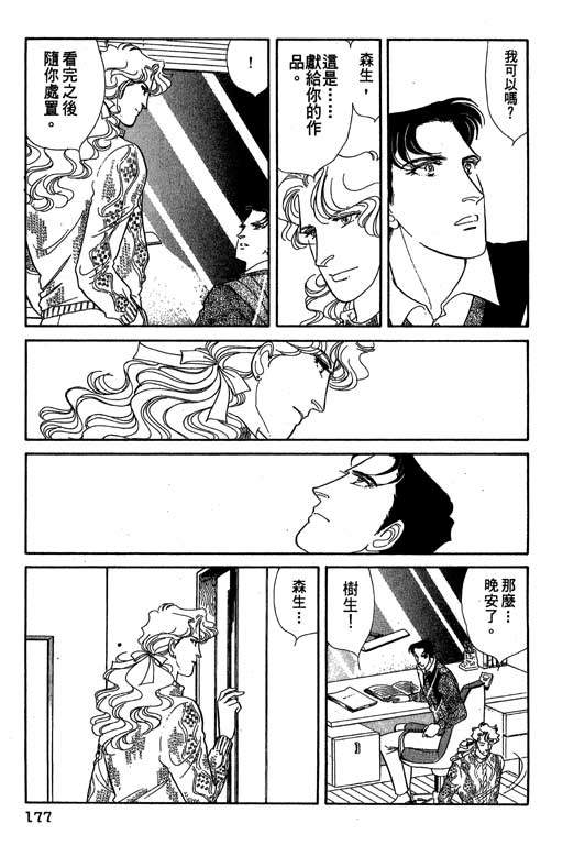 豪门三兄弟韩漫全集-VOL09无删减无遮挡章节图片 