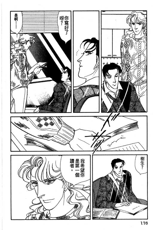 豪门三兄弟韩漫全集-VOL09无删减无遮挡章节图片 