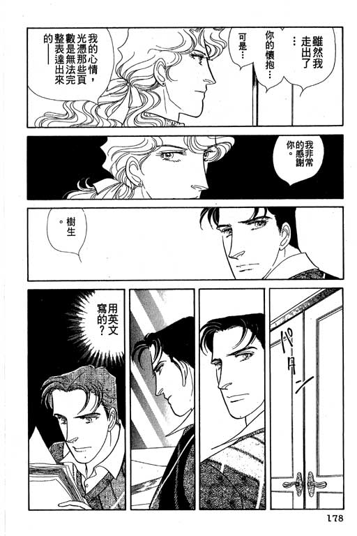 豪门三兄弟韩漫全集-VOL09无删减无遮挡章节图片 