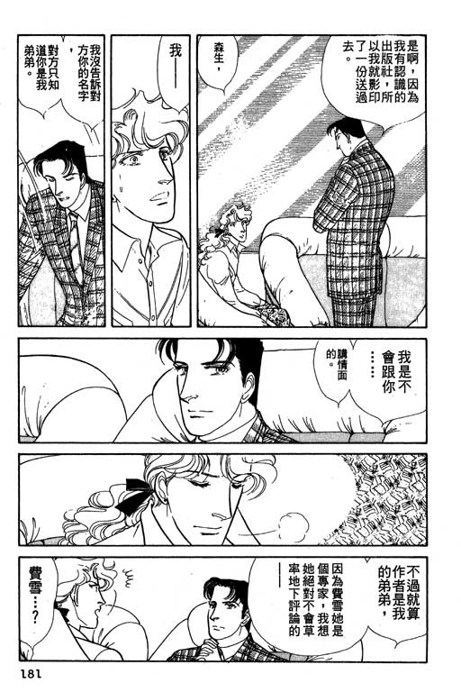 豪门三兄弟韩漫全集-VOL09无删减无遮挡章节图片 
