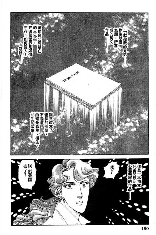 豪门三兄弟韩漫全集-VOL09无删减无遮挡章节图片 