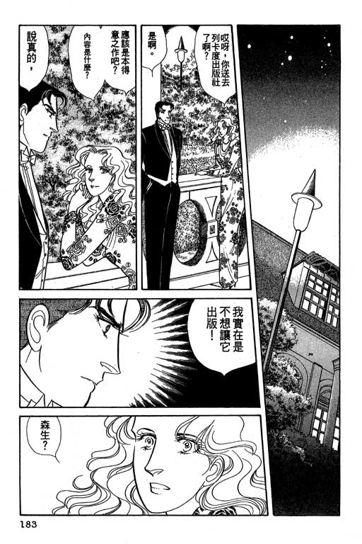 豪门三兄弟韩漫全集-VOL09无删减无遮挡章节图片 