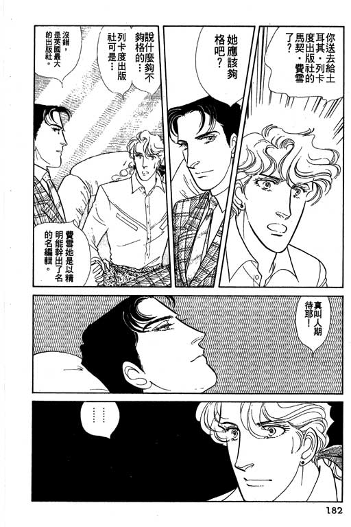 豪门三兄弟韩漫全集-VOL09无删减无遮挡章节图片 