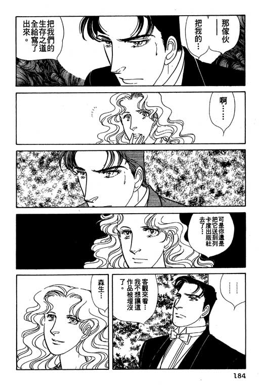 豪门三兄弟韩漫全集-VOL09无删减无遮挡章节图片 