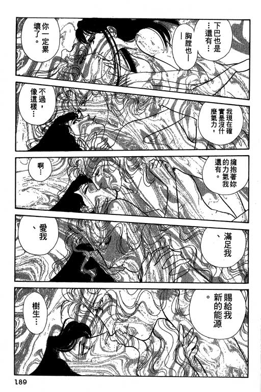 豪门三兄弟韩漫全集-VOL09无删减无遮挡章节图片 