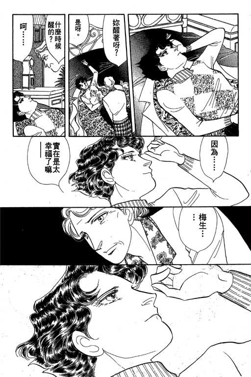 豪门三兄弟韩漫全集-VOL09无删减无遮挡章节图片 