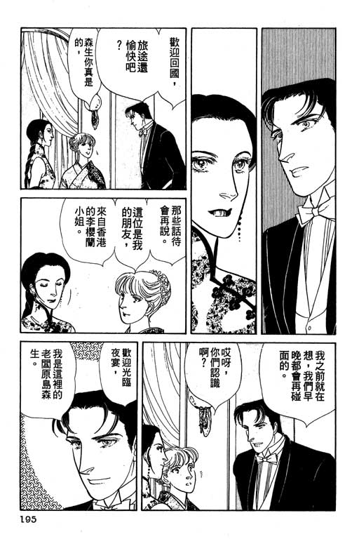 豪门三兄弟韩漫全集-VOL09无删减无遮挡章节图片 