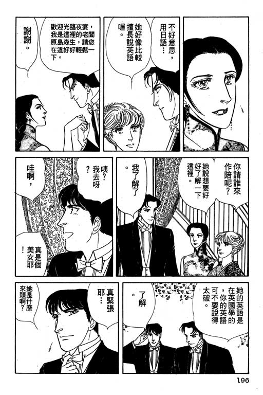 豪门三兄弟韩漫全集-VOL09无删减无遮挡章节图片 