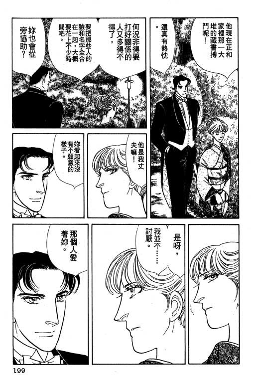 豪门三兄弟韩漫全集-VOL09无删减无遮挡章节图片 