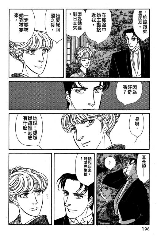 豪门三兄弟韩漫全集-VOL09无删减无遮挡章节图片 