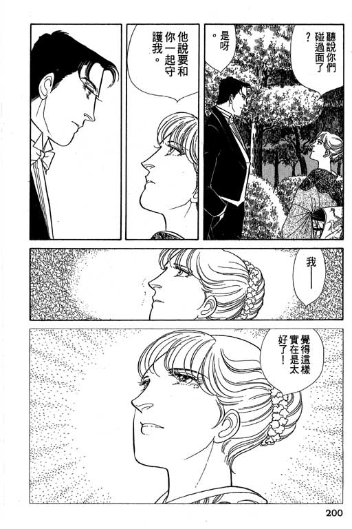 豪门三兄弟韩漫全集-VOL09无删减无遮挡章节图片 