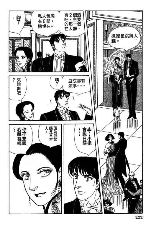 豪门三兄弟韩漫全集-VOL09无删减无遮挡章节图片 