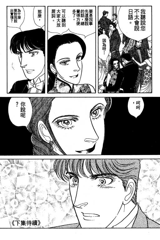 豪门三兄弟韩漫全集-VOL09无删减无遮挡章节图片 