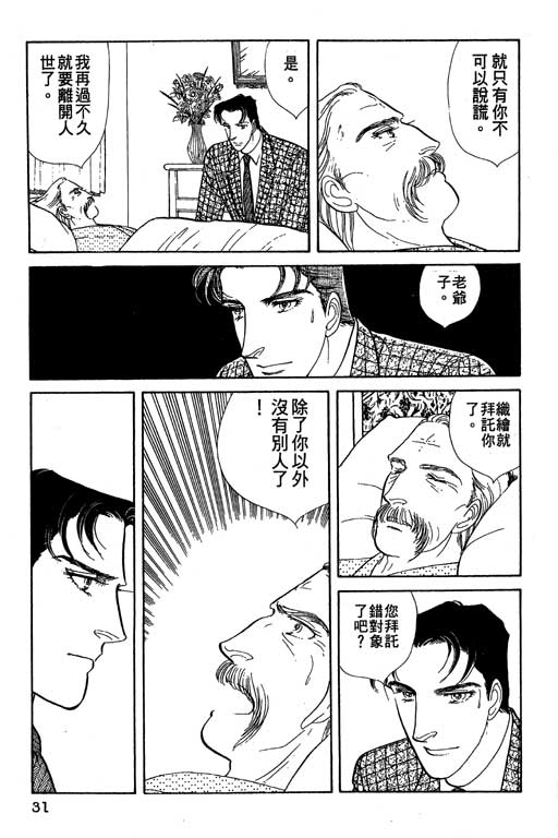 豪门三兄弟韩漫全集-VOL09无删减无遮挡章节图片 