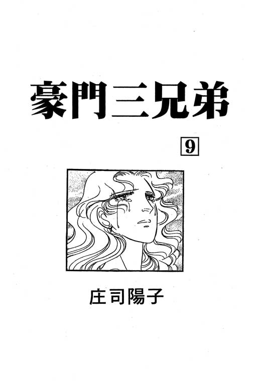 豪门三兄弟韩漫全集-VOL09无删减无遮挡章节图片 