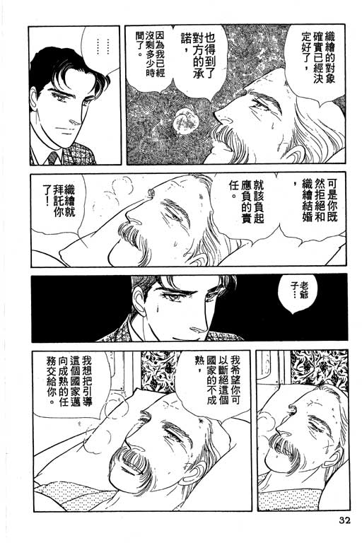 豪门三兄弟韩漫全集-VOL09无删减无遮挡章节图片 