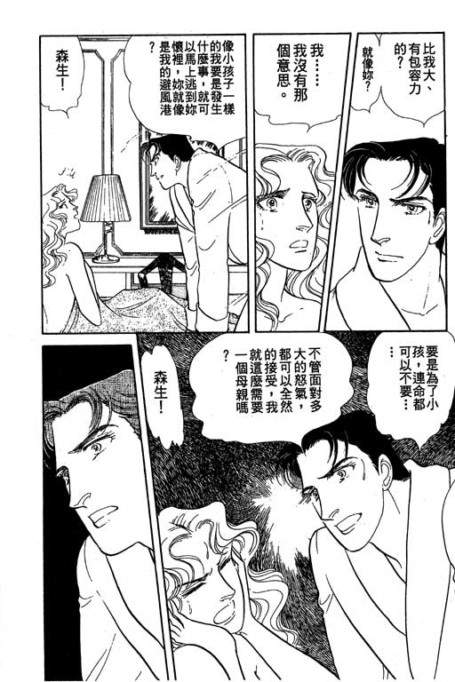 豪门三兄弟韩漫全集-VOL09无删减无遮挡章节图片 