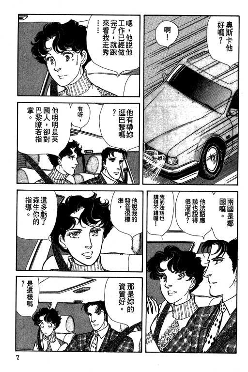 豪门三兄弟韩漫全集-VOL09无删减无遮挡章节图片 