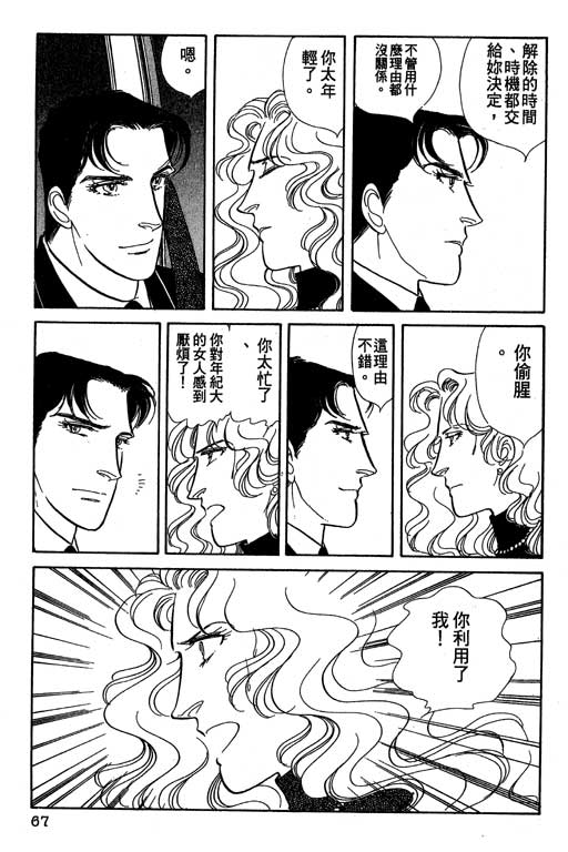 豪门三兄弟韩漫全集-VOL09无删减无遮挡章节图片 