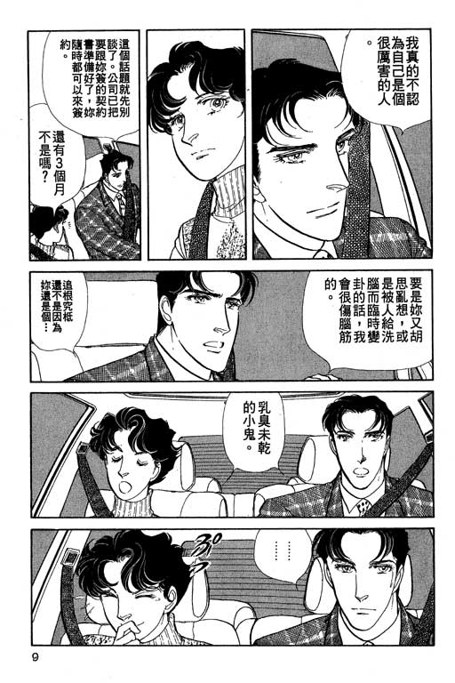 豪门三兄弟韩漫全集-VOL09无删减无遮挡章节图片 
