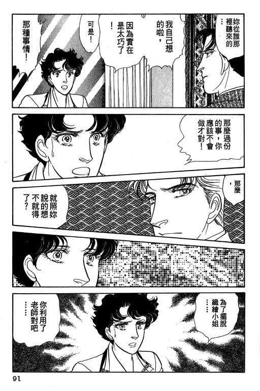 豪门三兄弟韩漫全集-VOL09无删减无遮挡章节图片 