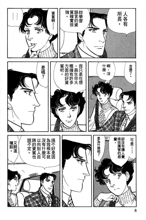 豪门三兄弟韩漫全集-VOL09无删减无遮挡章节图片 
