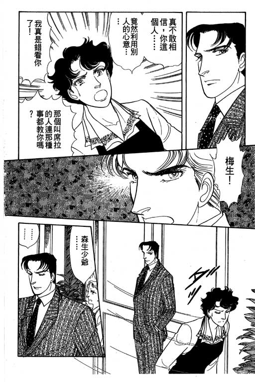 豪门三兄弟韩漫全集-VOL09无删减无遮挡章节图片 