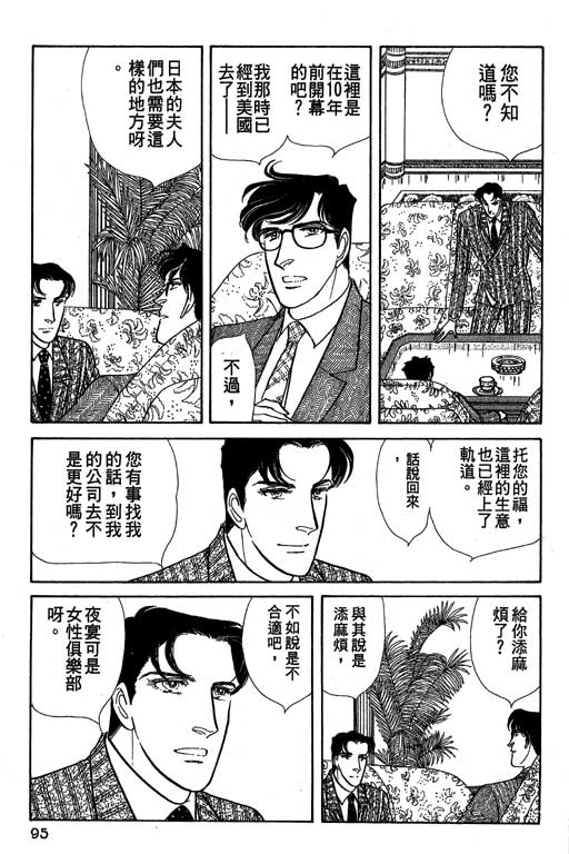 豪门三兄弟韩漫全集-VOL09无删减无遮挡章节图片 