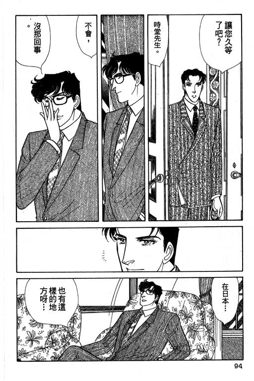 豪门三兄弟韩漫全集-VOL09无删减无遮挡章节图片 