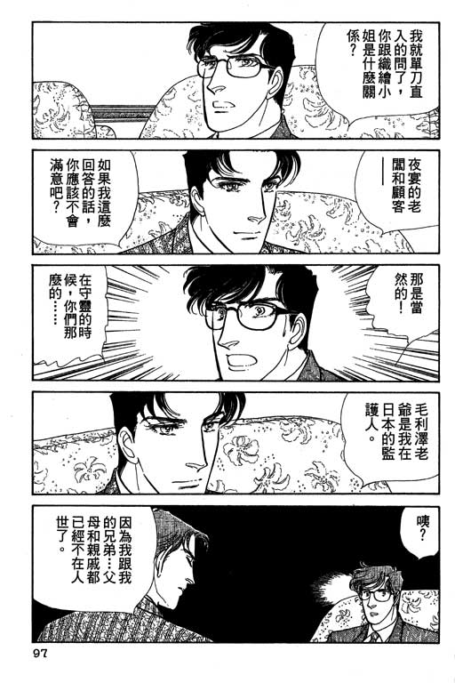 豪门三兄弟韩漫全集-VOL09无删减无遮挡章节图片 