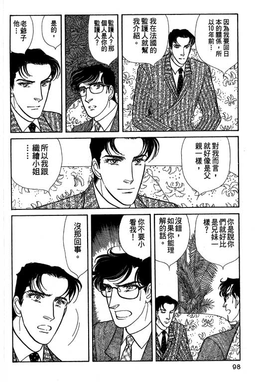 豪门三兄弟韩漫全集-VOL09无删减无遮挡章节图片 