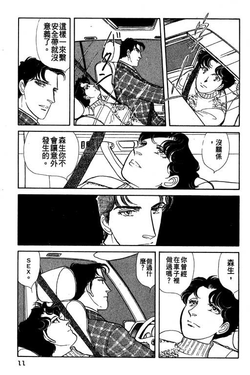 豪门三兄弟韩漫全集-VOL09无删减无遮挡章节图片 
