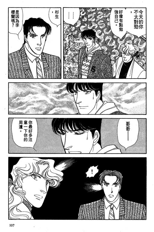 豪门三兄弟韩漫全集-VOL10无删减无遮挡章节图片 
