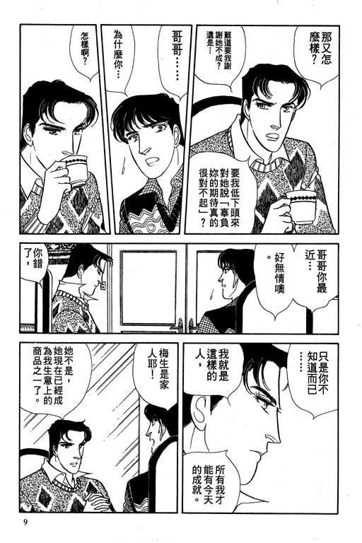 豪门三兄弟韩漫全集-VOL10无删减无遮挡章节图片 