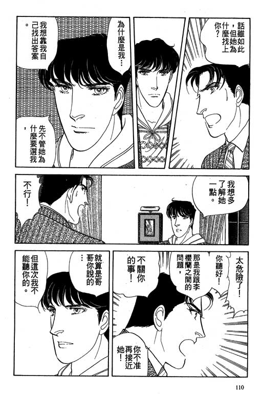 豪门三兄弟韩漫全集-VOL10无删减无遮挡章节图片 