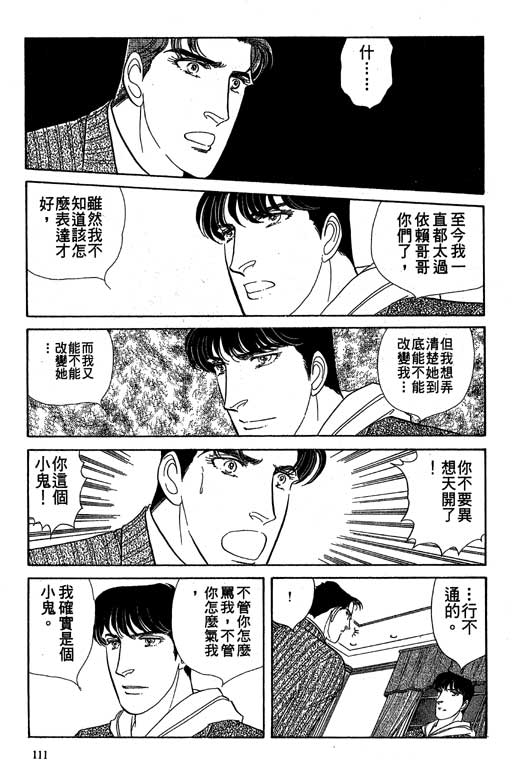 豪门三兄弟韩漫全集-VOL10无删减无遮挡章节图片 