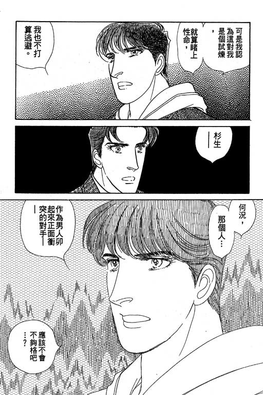 豪门三兄弟韩漫全集-VOL10无删减无遮挡章节图片 