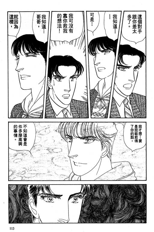 豪门三兄弟韩漫全集-VOL10无删减无遮挡章节图片 