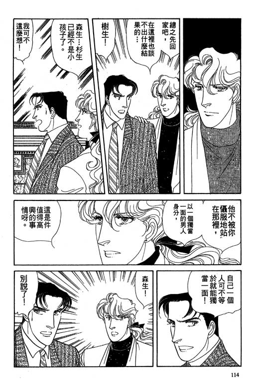 豪门三兄弟韩漫全集-VOL10无删减无遮挡章节图片 